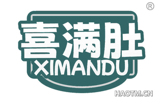 喜满肚