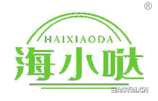 海小哒