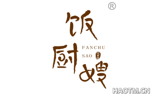饭厨嫂 FANCHUSAO