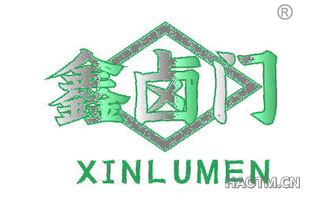 鑫卤门