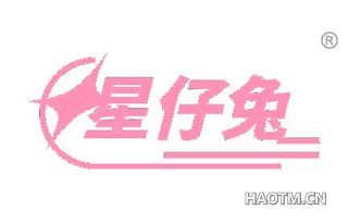 星仔兔
