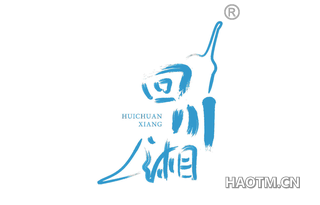 回川湘