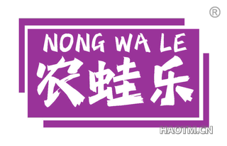 农蛙乐