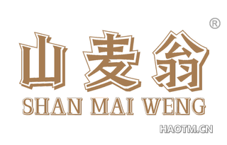 山麦翁