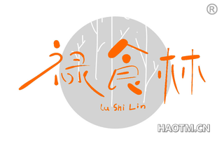 禄食林