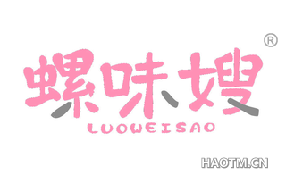 螺味嫂