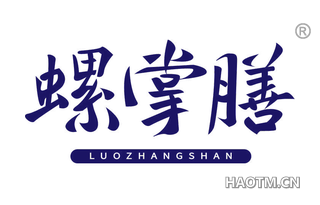 螺掌膳