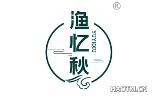 渔忆秋
