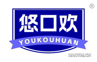 悠口欢