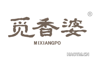 觅香婆