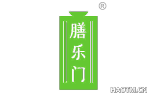 膳乐门