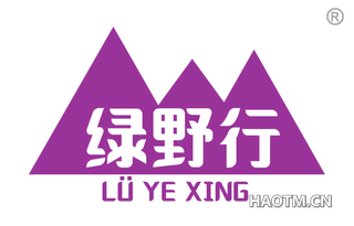 绿野行