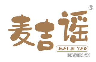 麦吉谣