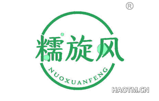 糯旋风