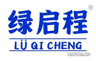 绿启程