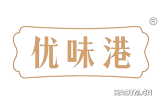优味港 