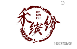 禾缤纷