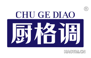 厨格调