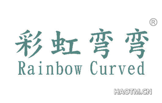 彩虹弯弯 RAINBOW CURVED