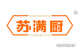 苏满厨