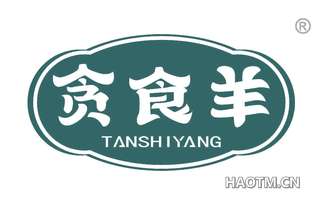 贪食羊