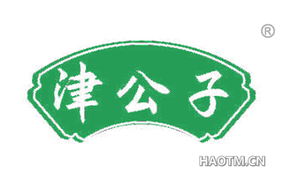 津公子