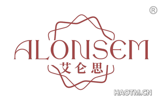 艾仑思 ALONSEM