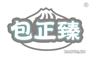 包正臻 