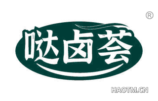 哒卤荟