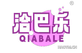 洽巴乐