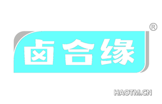 卤合缘 