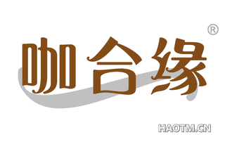 咖合缘 