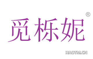 觅栎妮