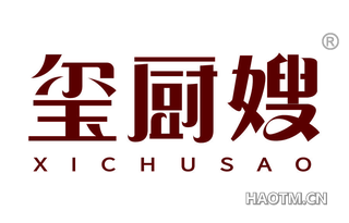 玺厨嫂