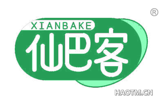 仙巴客