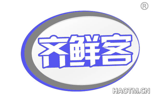 齐鲜客