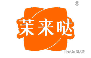 茉来哒