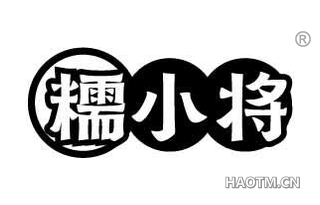 糯小将