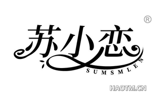 苏小恋 SUMSMLEN