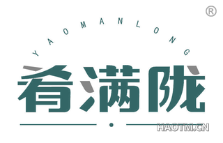 肴满陇