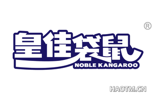 皇佳袋鼠 NOBLE KANGAROO