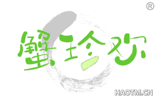 蟹珍欢