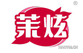 茉炫