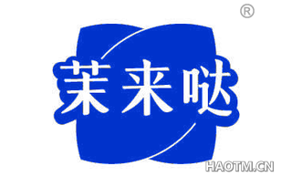 茉来哒