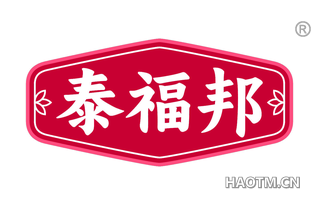 泰福邦