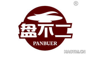 盘不二