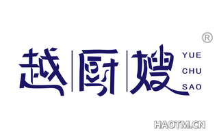 越厨嫂