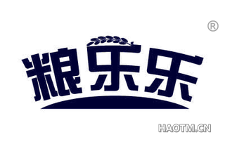 粮乐乐