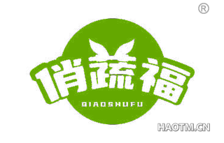 俏蔬福