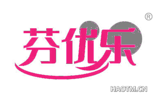 芬优乐
